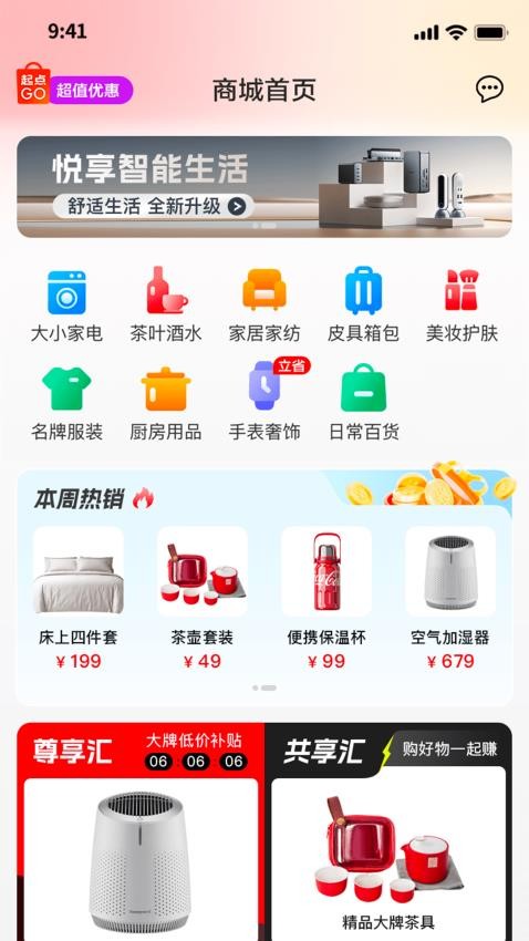 起点GO商城官网版