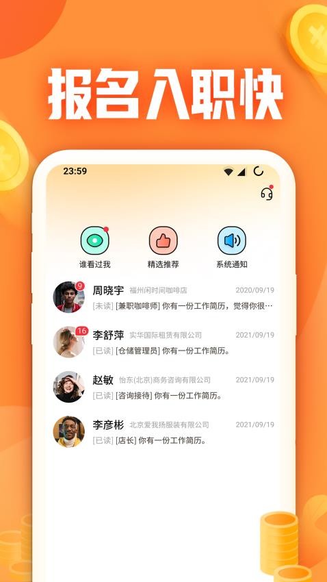 闲侠兼职免费版