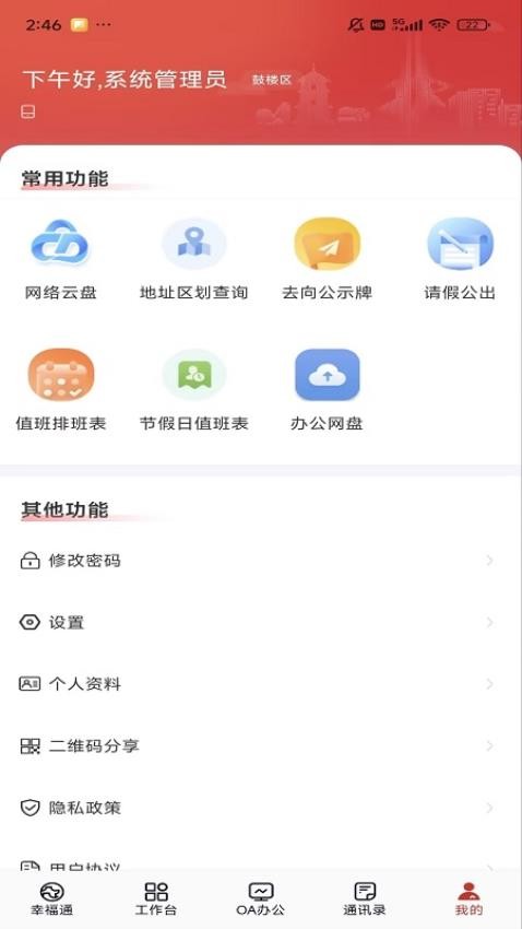 鼓楼智脑APP软件