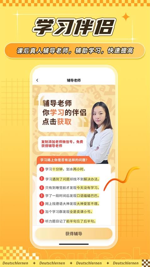 德语GO软件