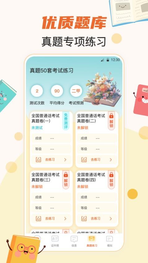 普通话水平测试365手机版
