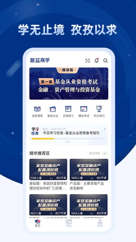 普益商学APP