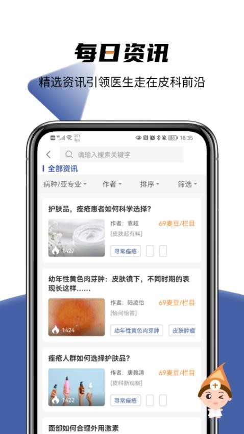 优麦医生手机版