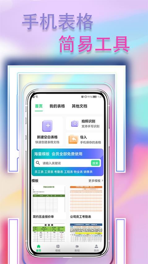 手机表格简易版安卓版