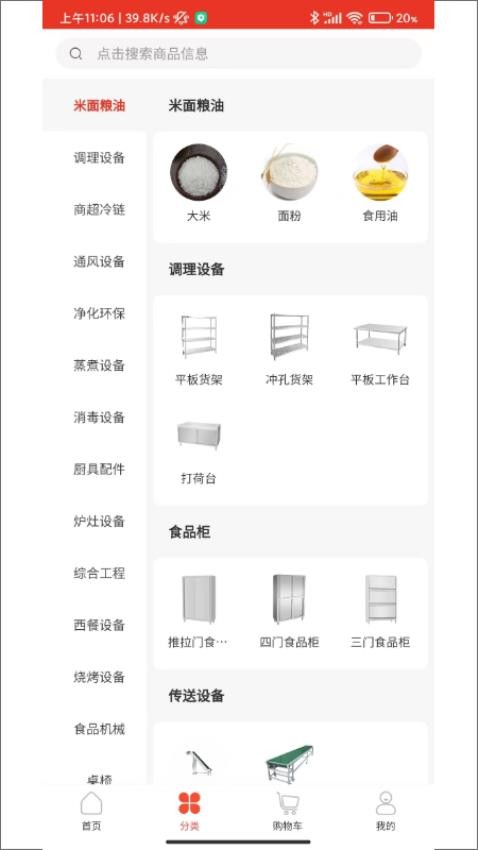 中厨宝手机版