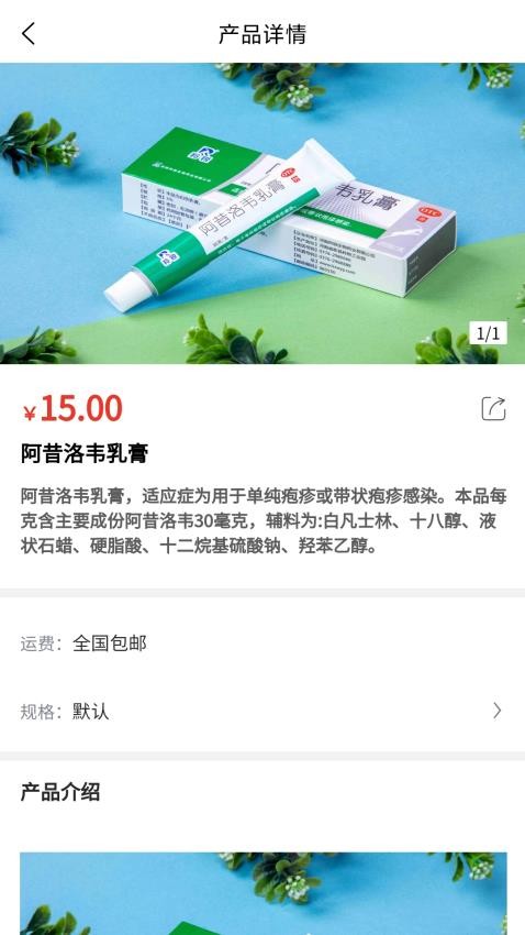小羚羊商城软件