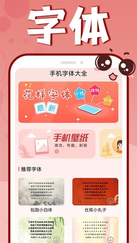 免费个性手机字体美化软件