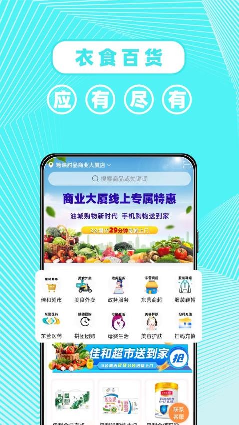 东商到家官方版