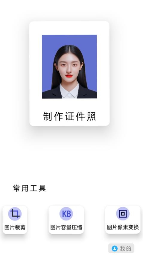 智媒多功能免费证件照软件