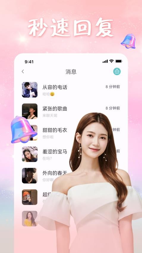 附近觅聊免费版