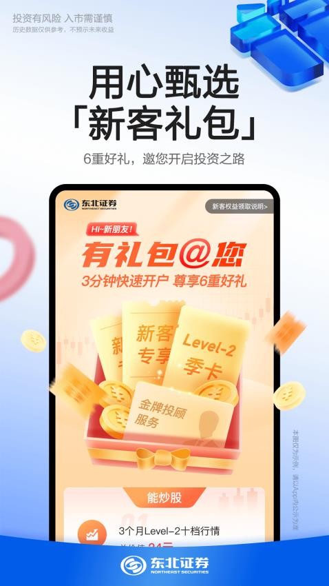 东北证券融e通手机版