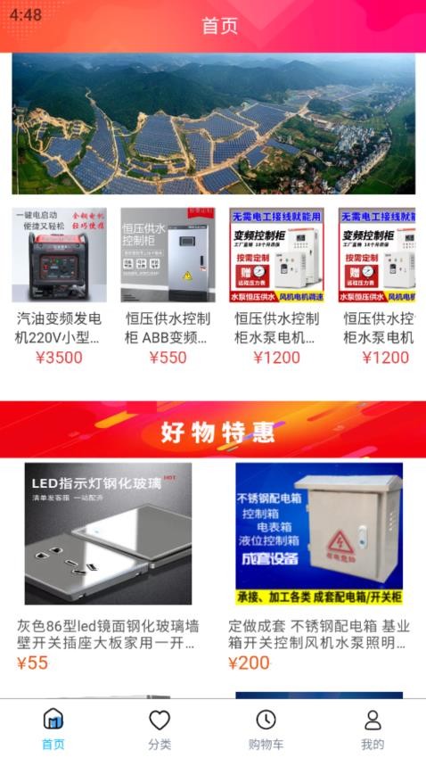 电气商城APP