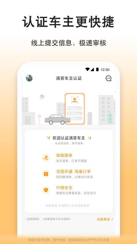 滴答滴出行司机端最新版本