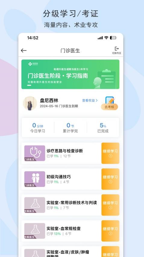 宠医客APP