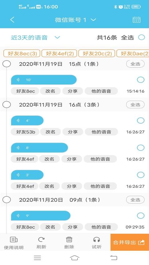 微消息群发免费版
