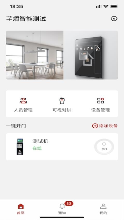 小Q智联手机版