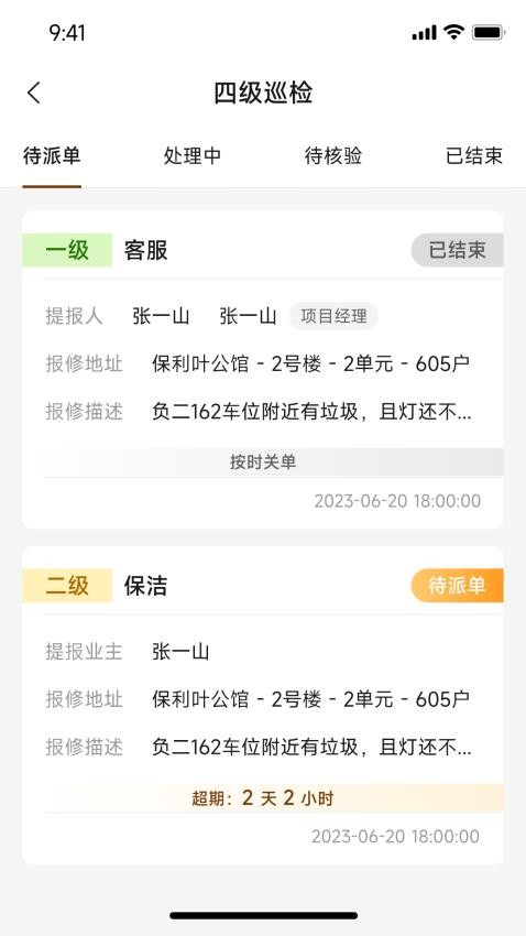 海客会管理手机版