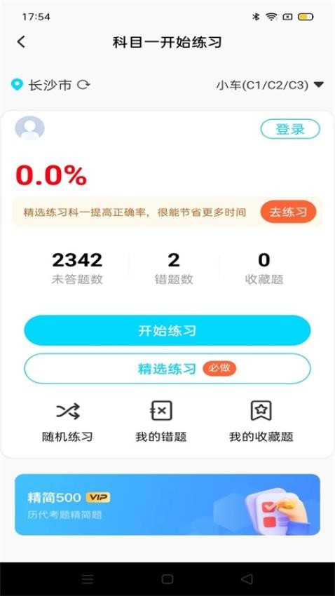 驾考备忘录软件