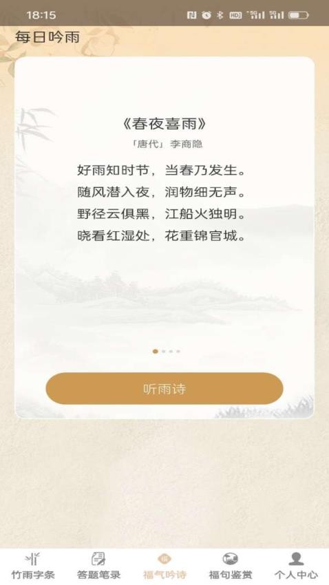 答题万福手机版