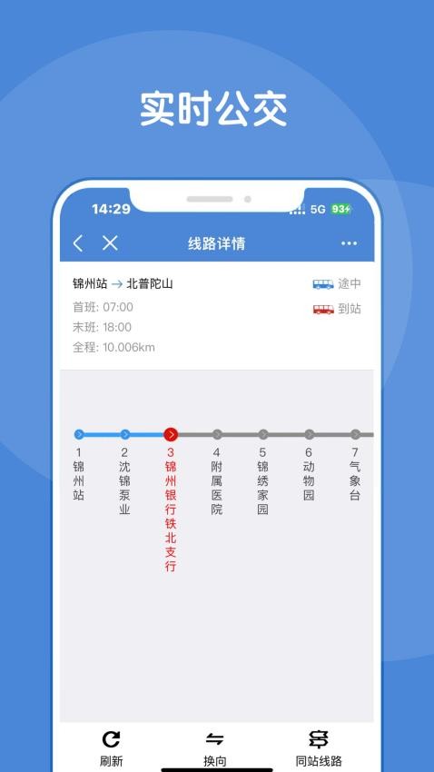 锦州通官方版