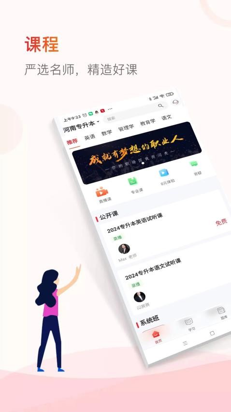知飞教育APP