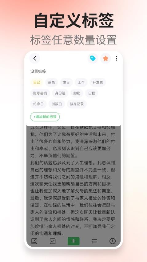 轻语记智能记事本手机版