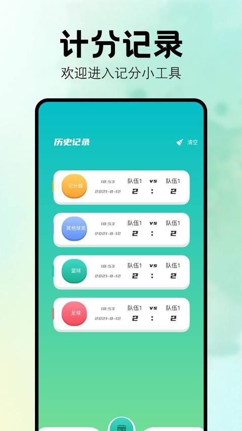 斗皓球运动免费版