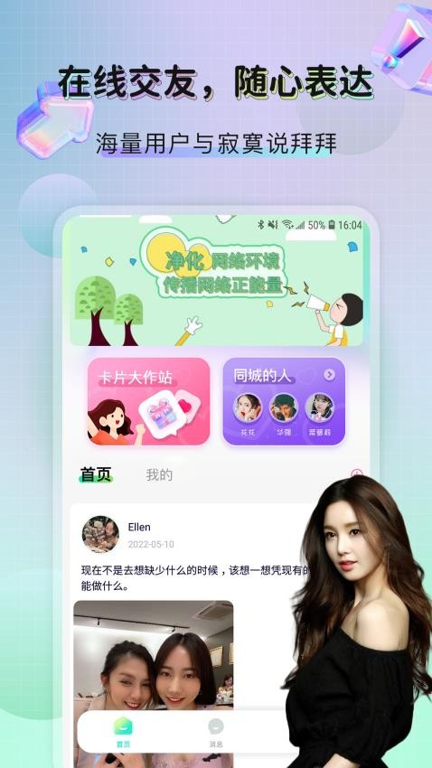 微蜜圈官网版