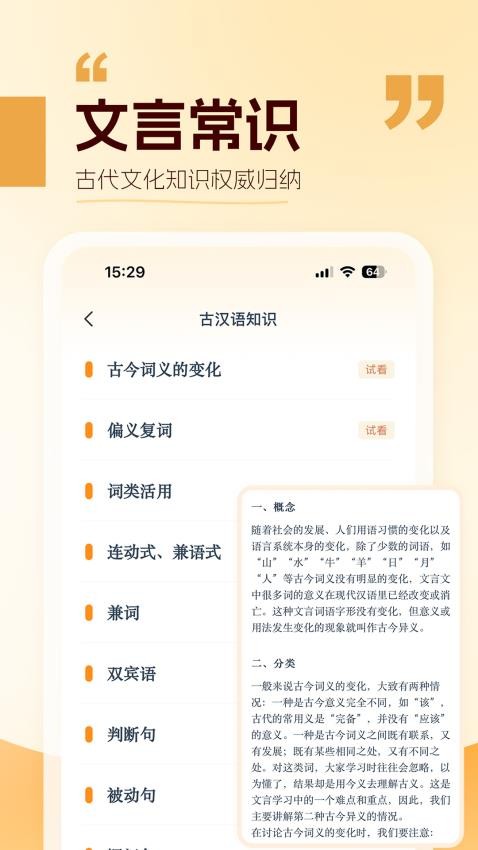 万有语文app