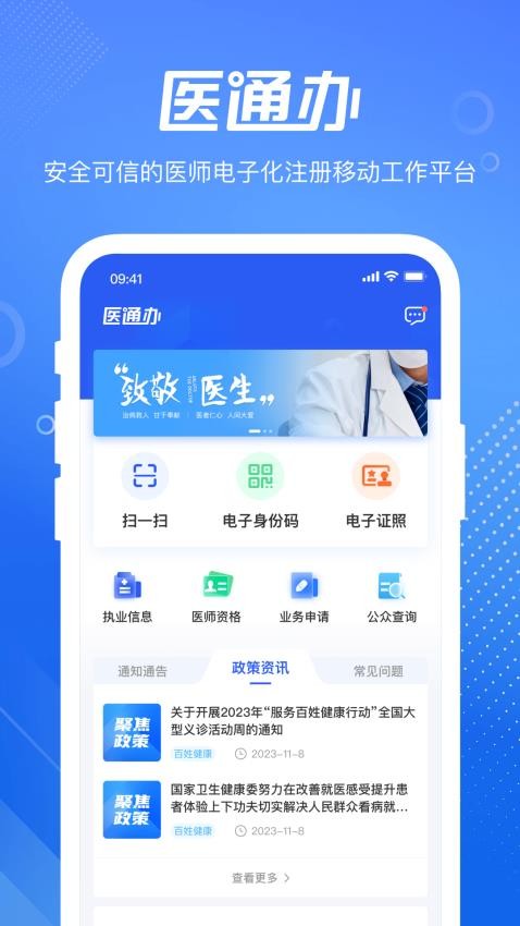 医通办官网版