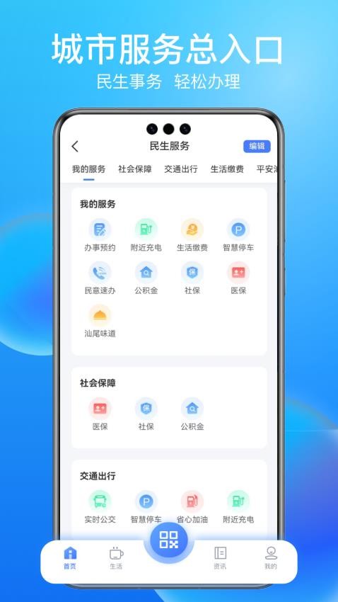 i汕尾官方版