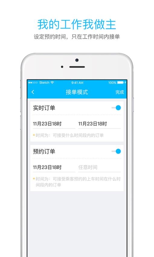 起步司机手机版