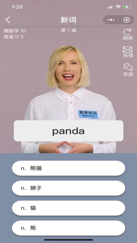 真背单词官网版