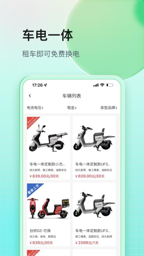 铁塔换电APP