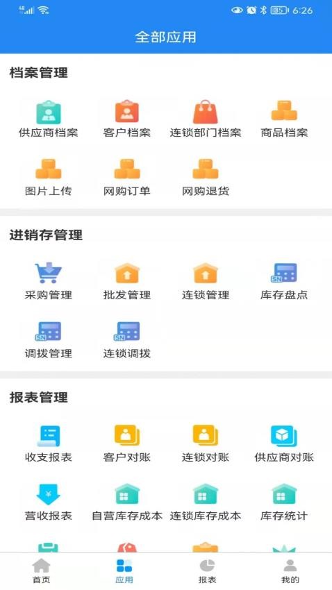 金伙伴软件官网版