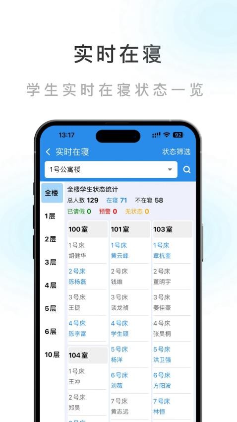 智慧公寓官方版
