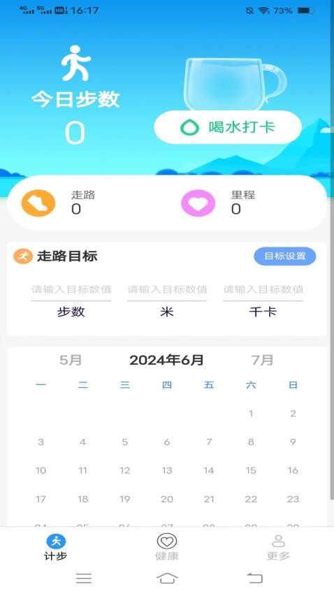 健康爱计步手机版