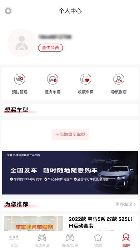 车直优官网版