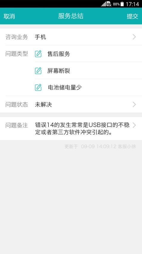 智齿客服APP
