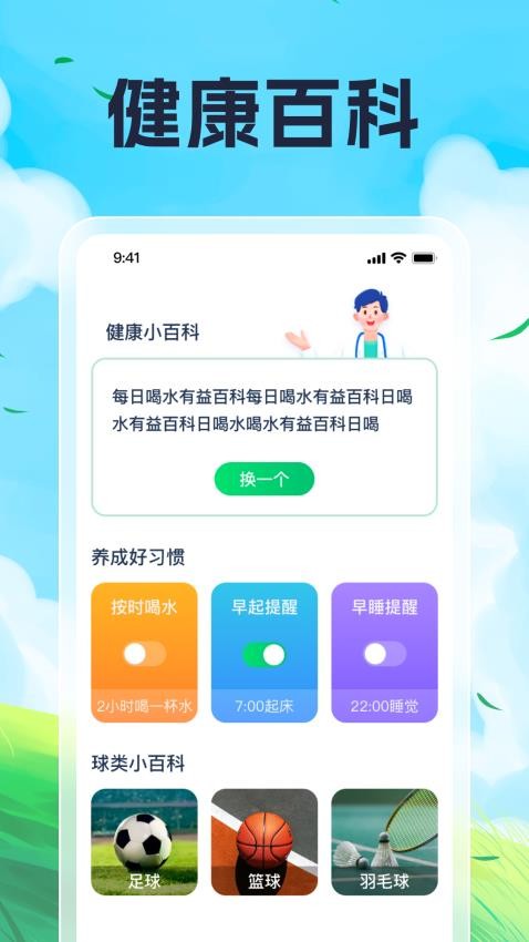 计步趣多多app