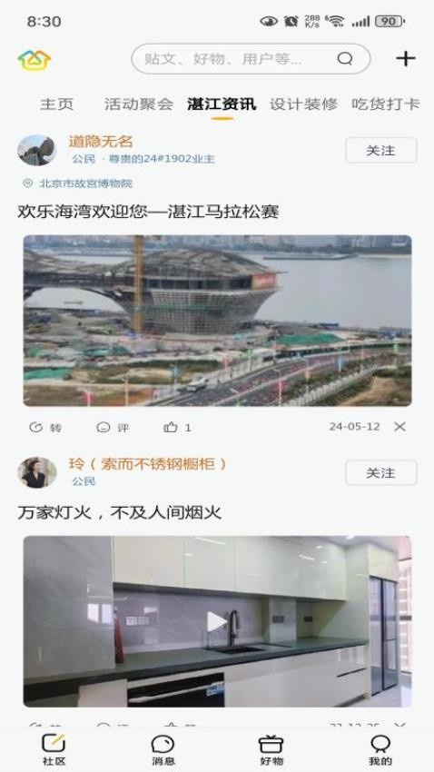 湛圈圈客户端