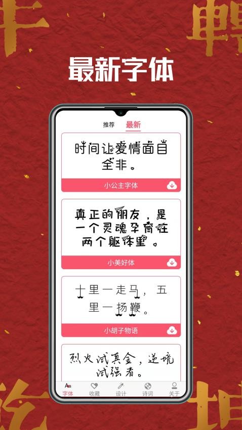 字体美化最新版
