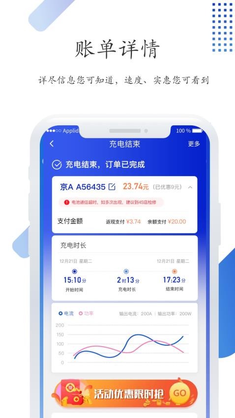特瓦特充电官网版