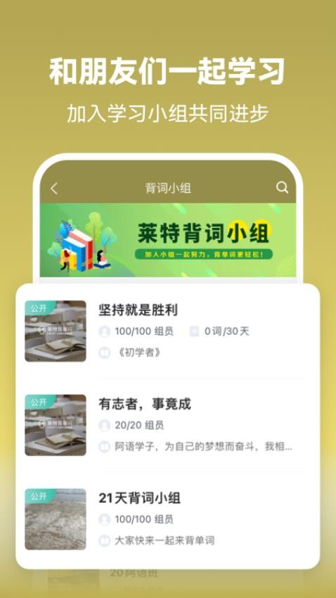 莱特阿拉伯语学习背单词官方版