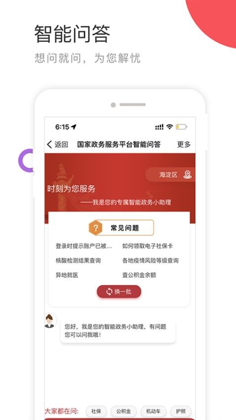 国家政务服务平台官网版