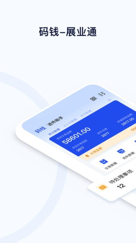码钱展业通官网版