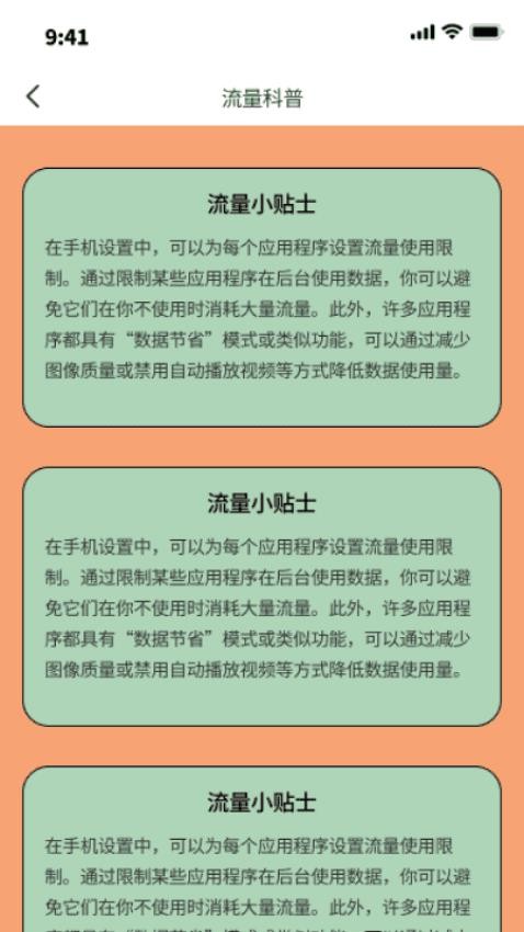 布丁流量app