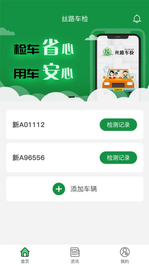 丝路车检官网版