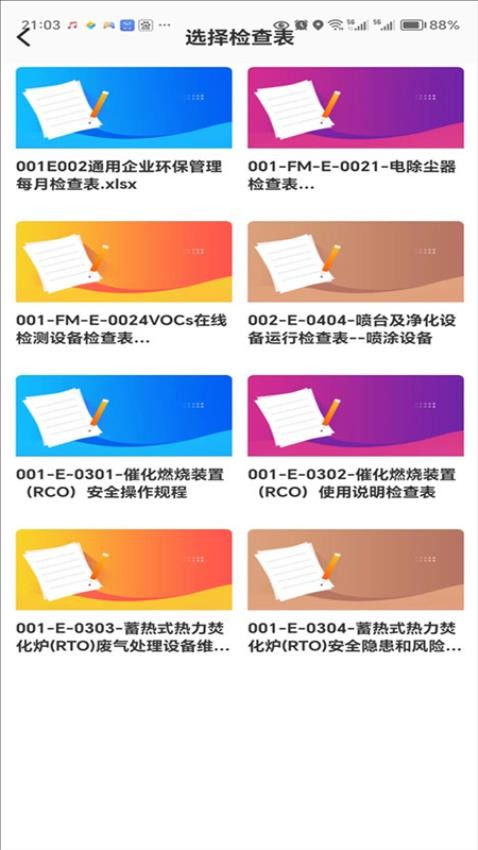 环保安全快捷巡官网版