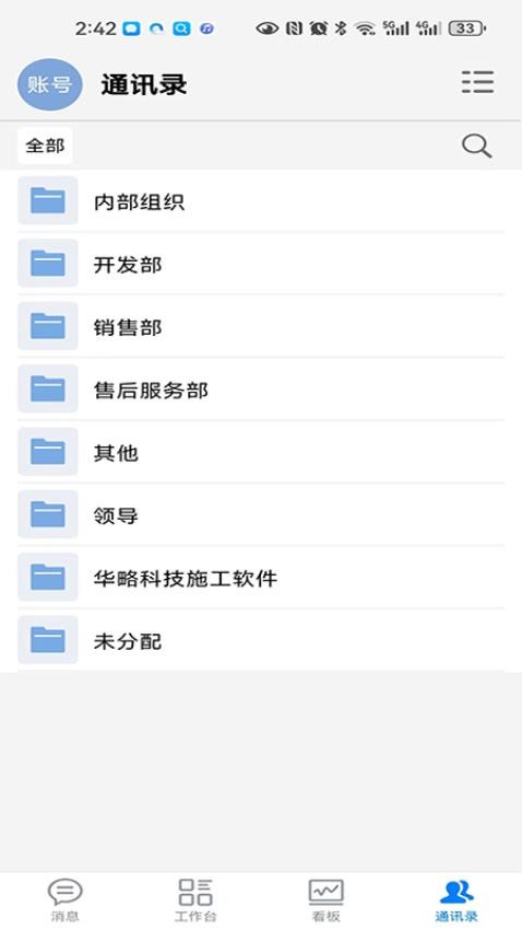 CRM软件
